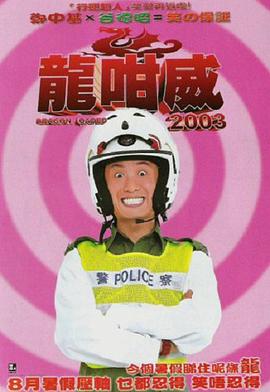 龙咁威粤语