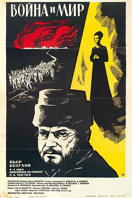 战争与和平4:皮埃尔·别祖霍夫(全集)