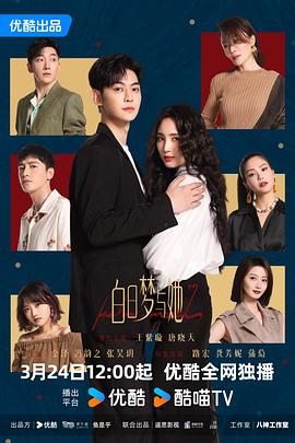 白日梦与她(全集)