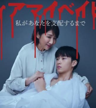 我亲爱的宝贝～直到我支配你～(全集)