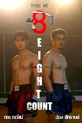 击倒数八(全集)