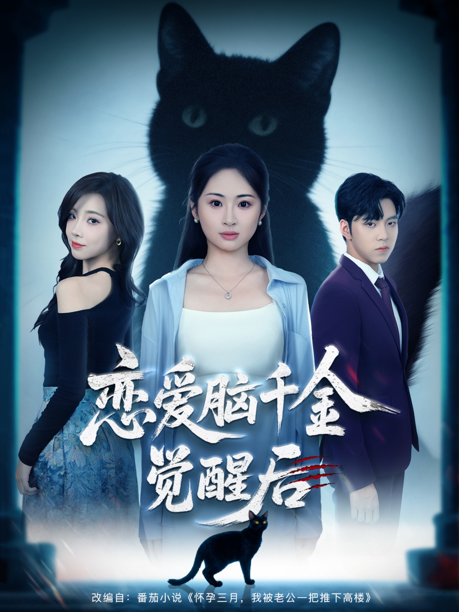 恋爱脑千金觉醒后(全集)