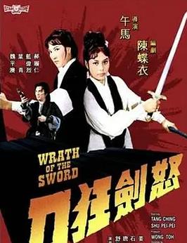 怒剑狂刀