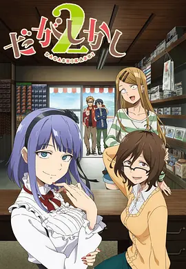 粗点心战争第二季(全集)