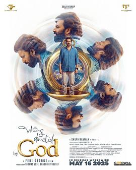 由上帝编剧和导演