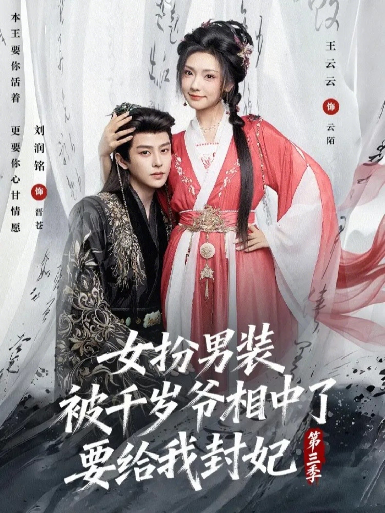 女扮男装被千岁爷相中了要给我封妃第三季(全集)