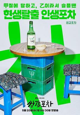 双甲路边摊(全集)